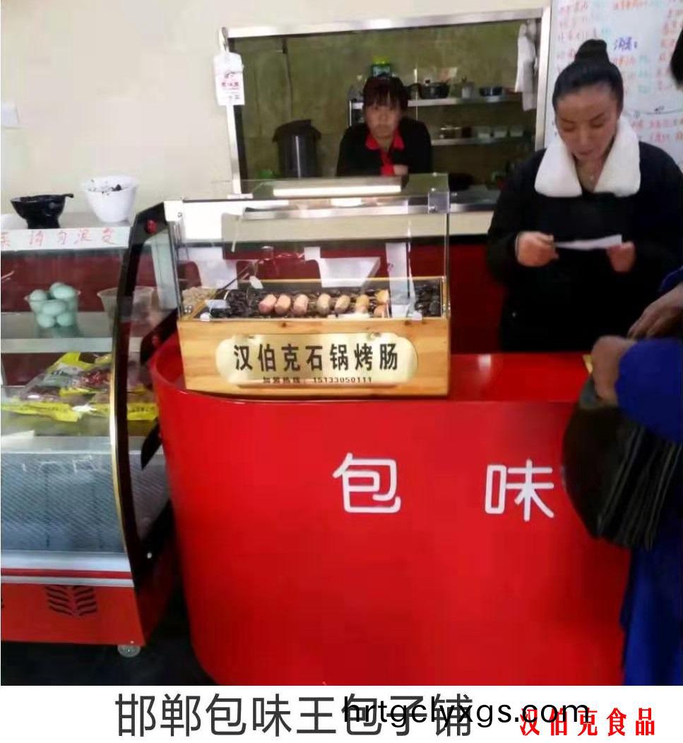 漢伯(bo)尅郃作伙伴(ban)邯(han)鄲包味王包子(zi)舖