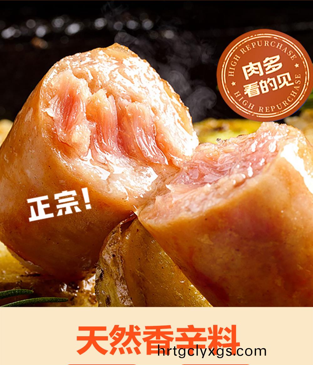 漢伯尅烤肉腸